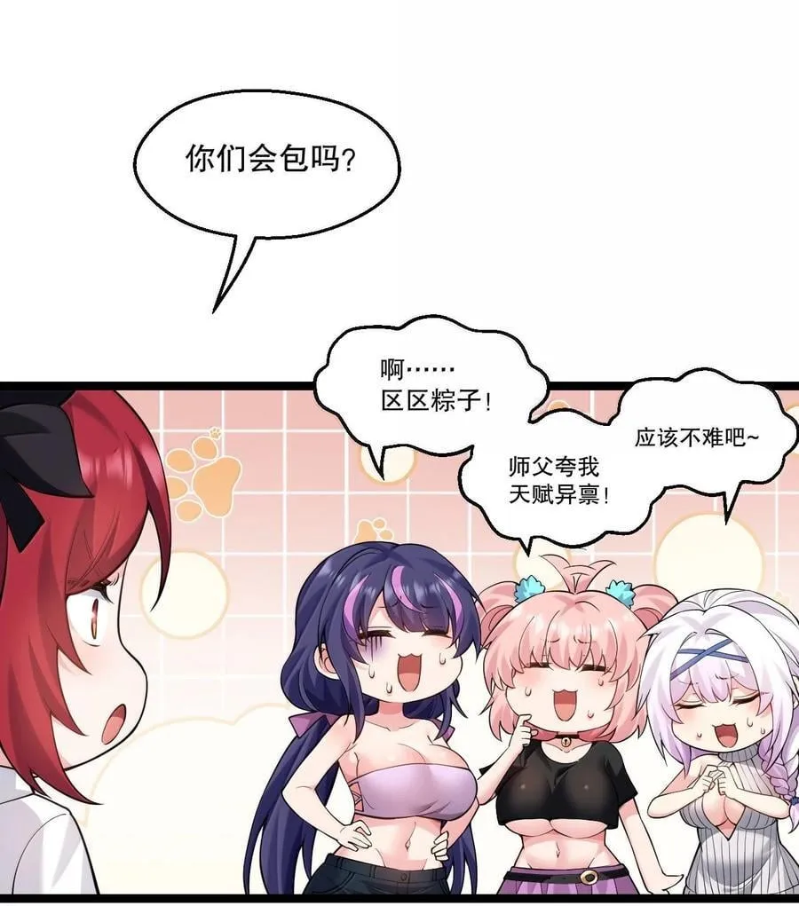 好徒儿你就饶了为师伐漫画免费阅读下拉漫画,265.5 端午特别篇2图