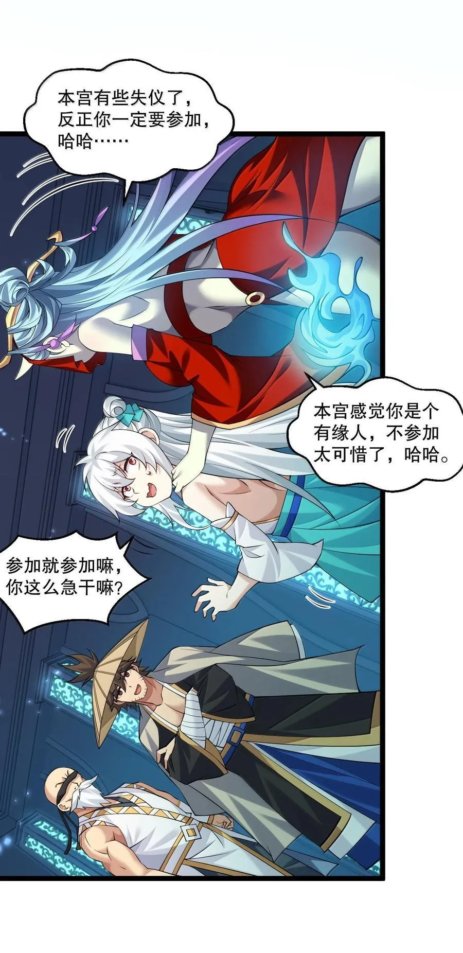 好徒儿你就饶了为师伐漫画免费阅读下拉漫画,286 最后娶到了她……还有她？2图