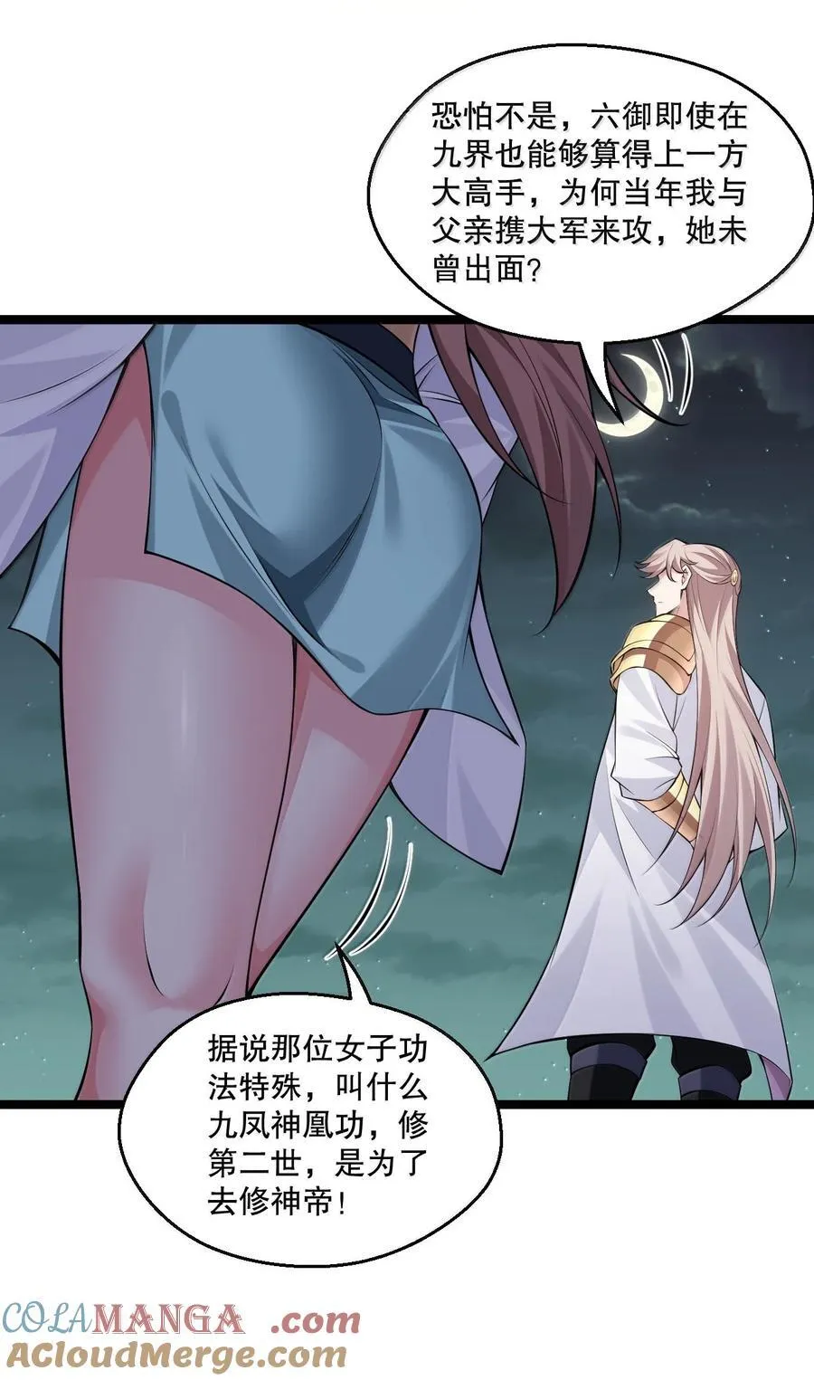 好徒儿你就饶了为师伐漫画免费阅读下拉漫画,282 洗澡？那我可要看回来了！1图