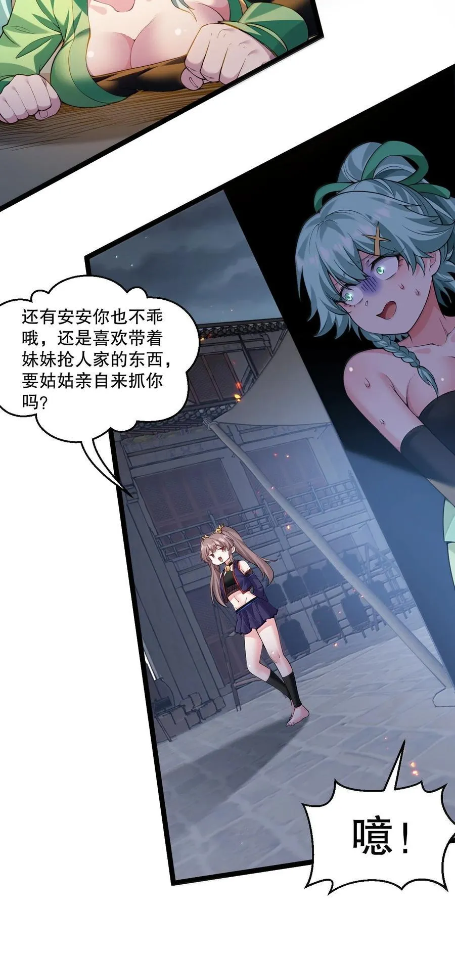 好徒儿你就饶了为师伐漫画免费阅读下拉漫画,271 趴好，把屁股抬高2图