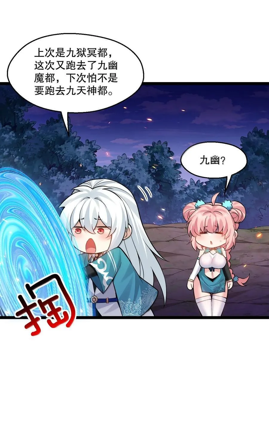 好徒儿你就饶了为师伐漫画免费阅读下拉漫画,264 九幽之内2图