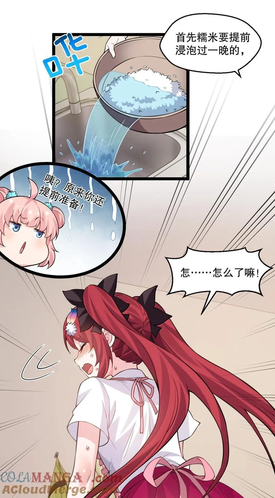 好徒儿你就饶了为师伐漫画免费阅读下拉漫画,265.5 端午特别篇1图