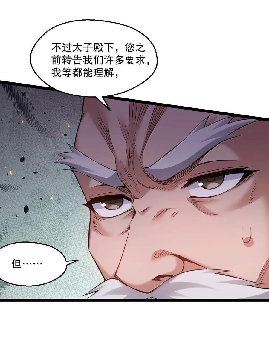 好徒儿你就饶了为师伐漫画免费阅读下拉漫画,280 当然要打屁股啦~！2图