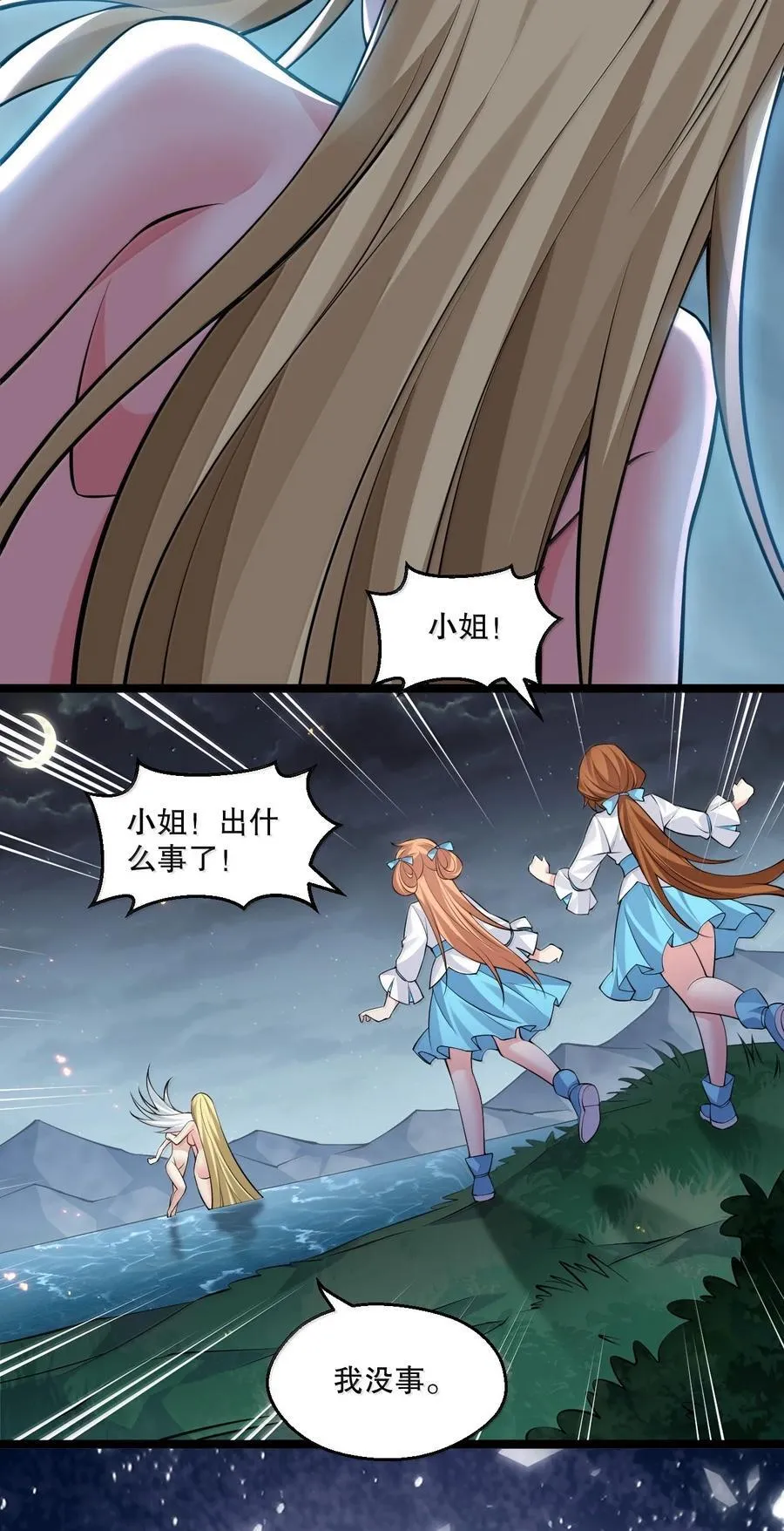 好徒儿你就饶了为师伐漫画免费阅读下拉漫画,275 为师不可能这么可爱！2图