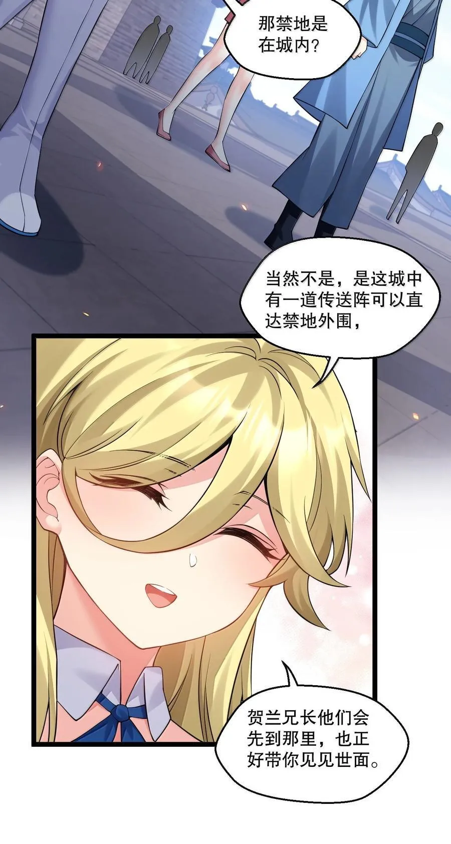好徒儿你就饶了为师伐漫画免费阅读下拉漫画,284 不能盯着其他女子看!2图