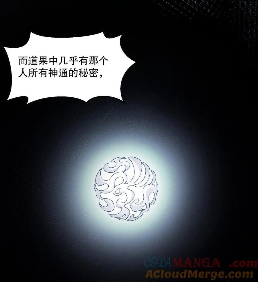 好徒儿你就饶了为师伐漫画免费阅读下拉漫画,282 洗澡？那我可要看回来了！1图