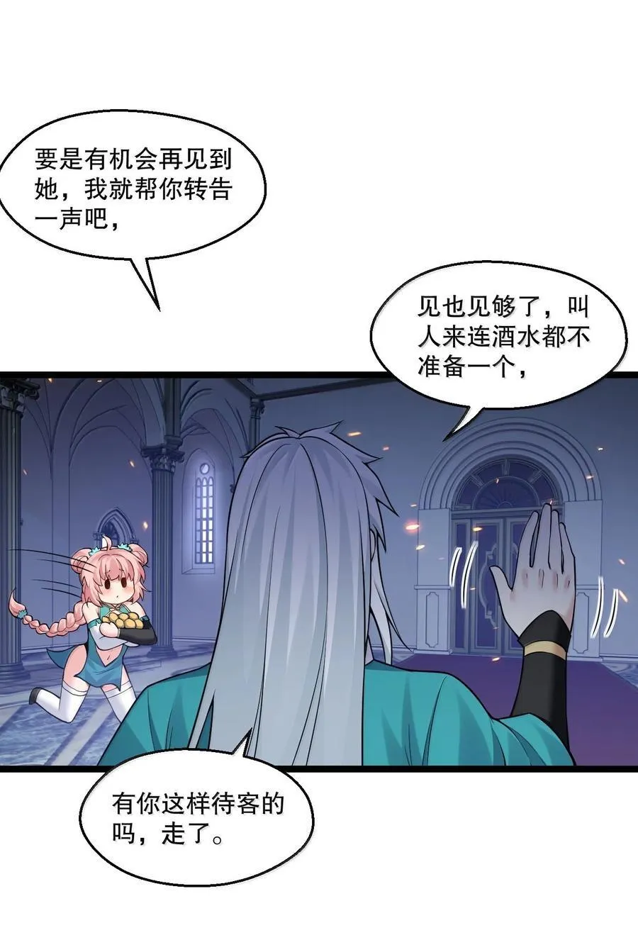 好徒儿你就饶了为师伐漫画免费阅读下拉漫画,264 九幽之内2图
