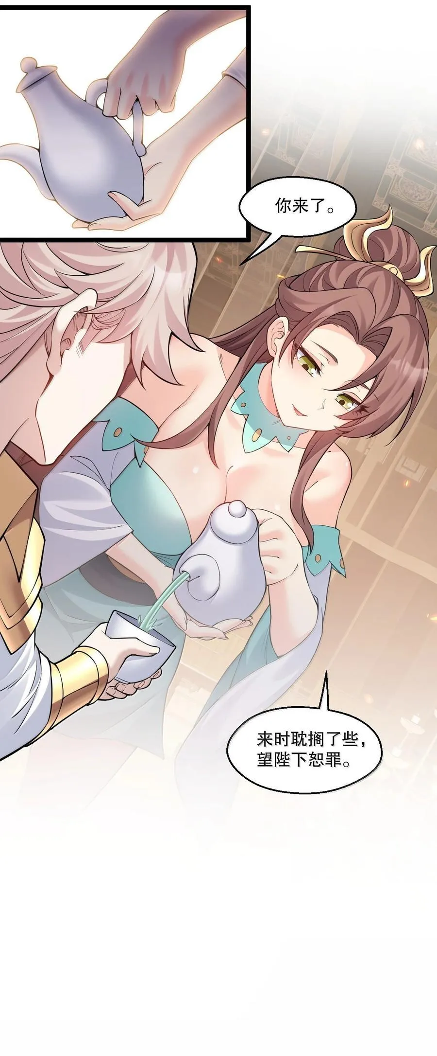 好徒儿你就饶了为师伐漫画免费阅读下拉漫画,280 当然要打屁股啦~！2图