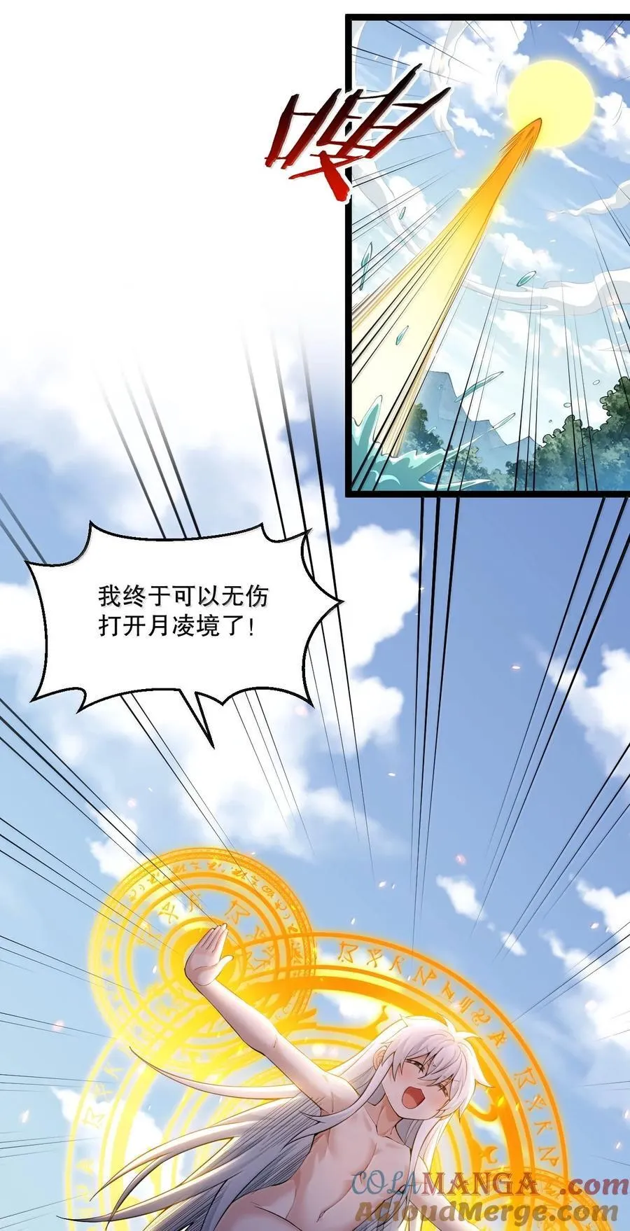 好徒儿你就饶了为师伐漫画免费阅读下拉漫画,275 为师不可能这么可爱！1图