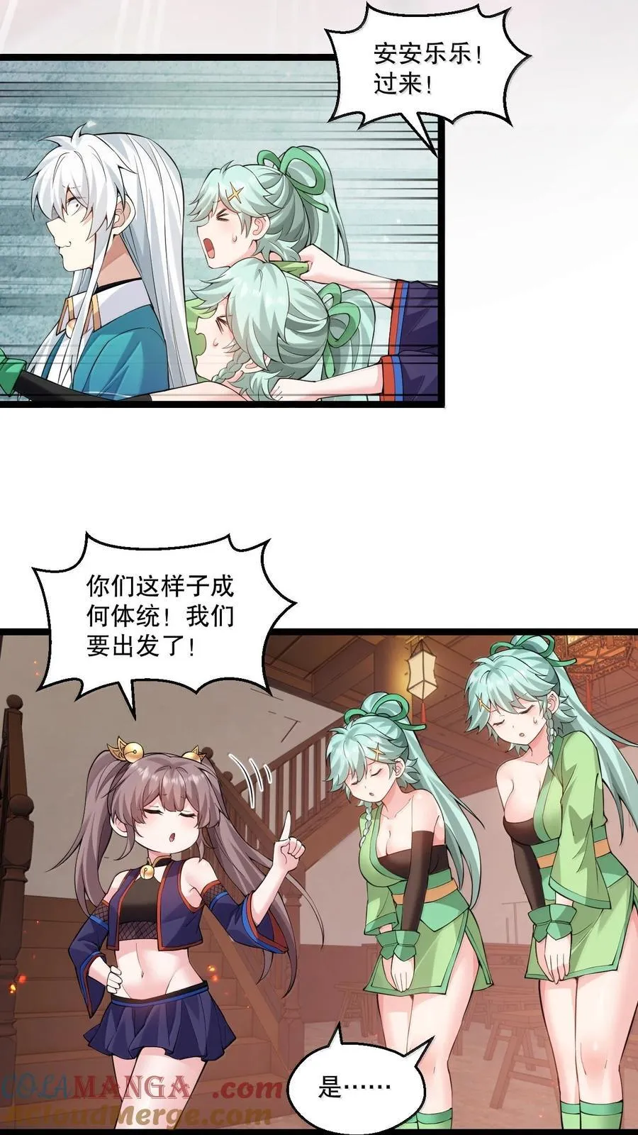好徒儿你就饶了为师伐漫画免费阅读下拉漫画,274 为师变小了？！2图
