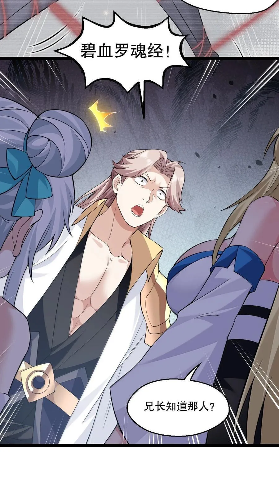 好徒儿你就饶了为师伐漫画免费阅读下拉漫画,279 这下…尴尬了…2图