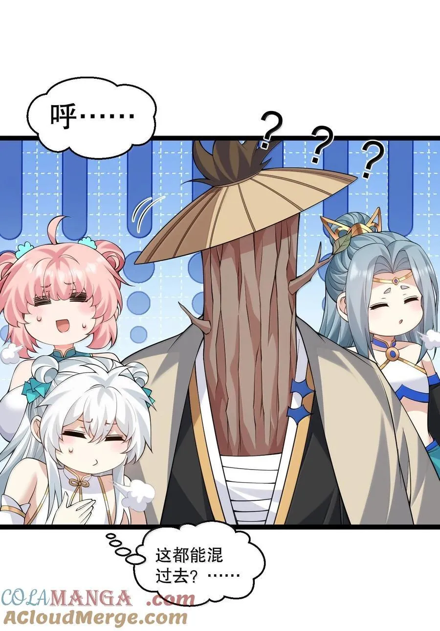好徒儿你就饶了为师伐漫画免费阅读下拉漫画,286 最后娶到了她……还有她？1图