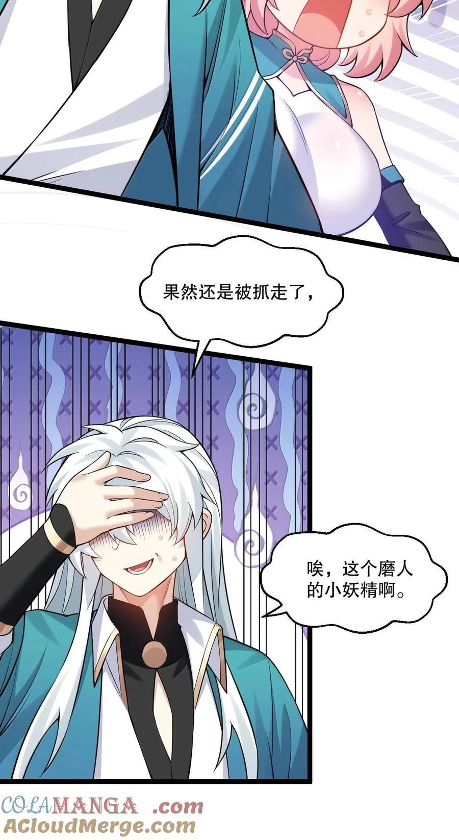 好徒儿你就饶了为师伐漫画免费阅读下拉漫画,264 九幽之内1图