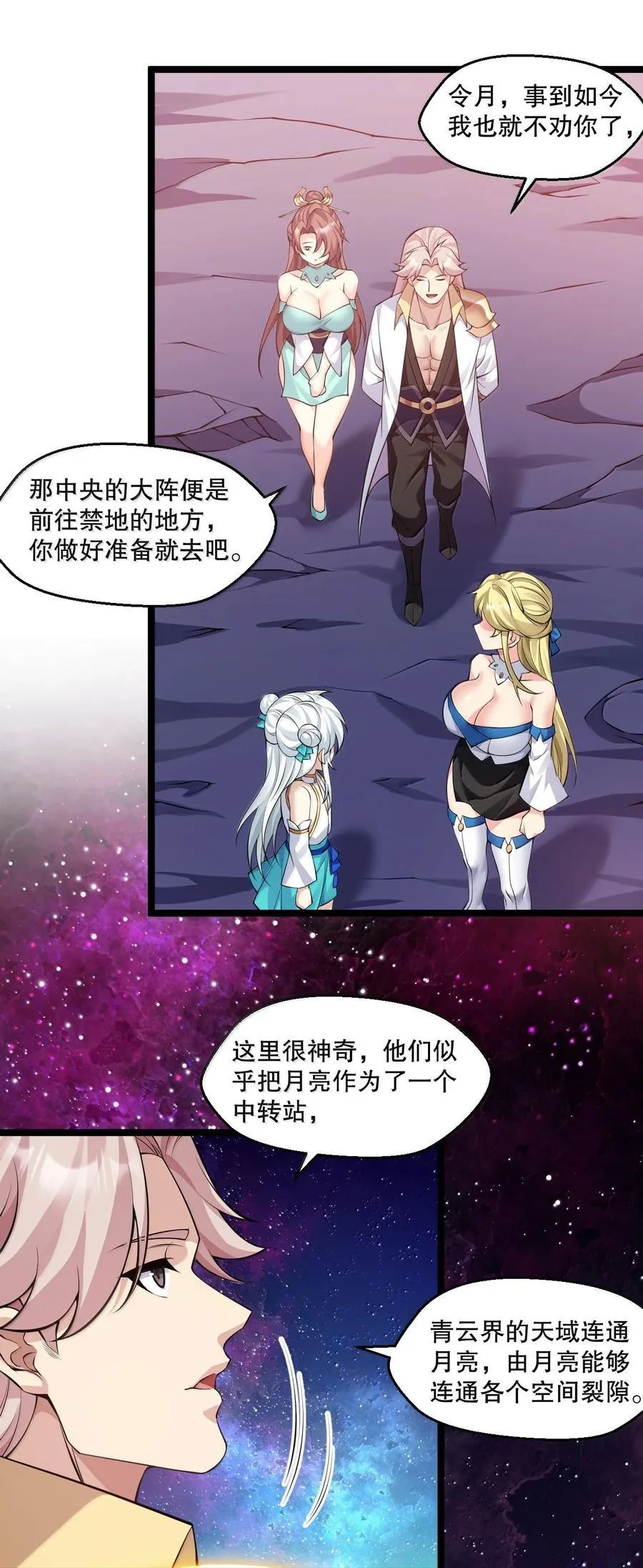 好徒儿你就饶了为师伐漫画免费阅读下拉漫画,284 不能盯着其他女子看!2图
