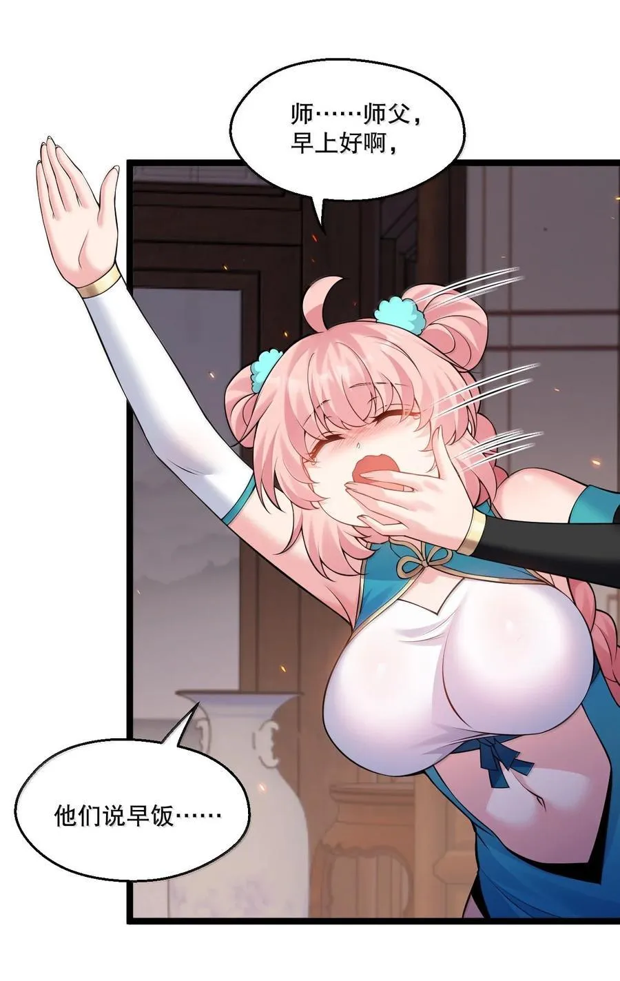 好徒儿你就饶了为师伐漫画免费阅读下拉漫画,274 为师变小了？！2图
