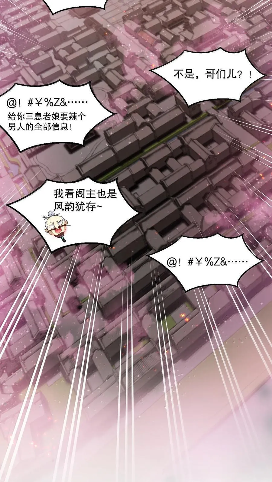 好徒儿你就饶了为师伐漫画免费阅读下拉漫画,274 为师变小了？！1图