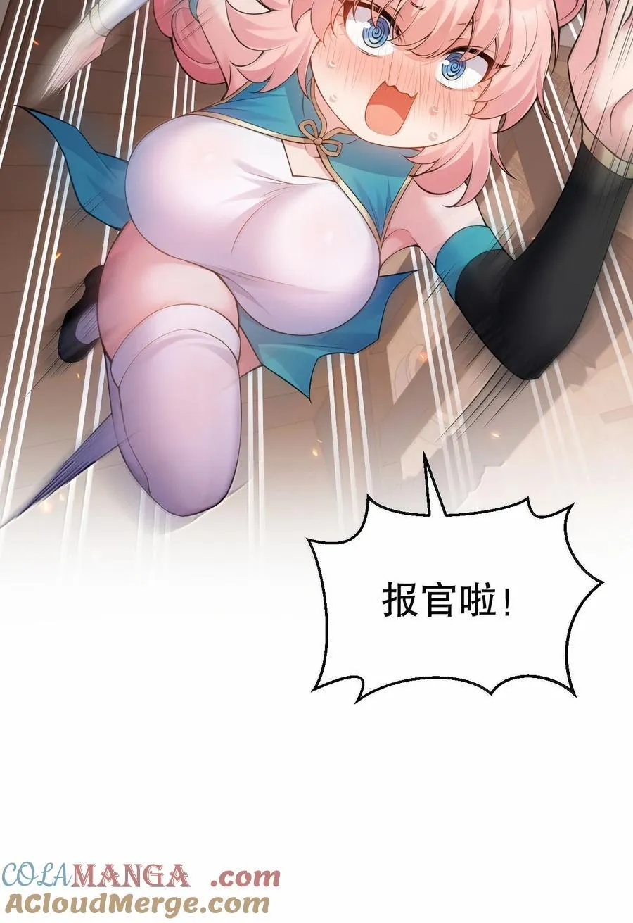 好徒儿你就饶了为师伐漫画免费阅读下拉漫画,274 为师变小了？！2图