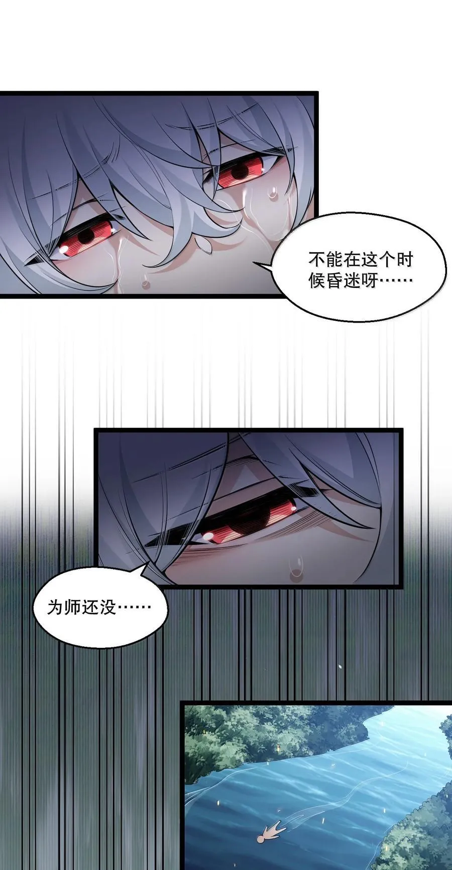 好徒儿你就饶了为师伐漫画免费阅读下拉漫画,275 为师不可能这么可爱！2图