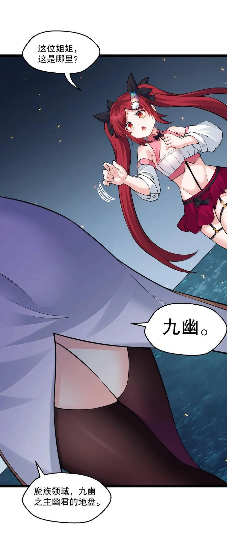 好徒儿你就饶了为师伐漫画免费阅读下拉漫画,265 神族的气息1图
