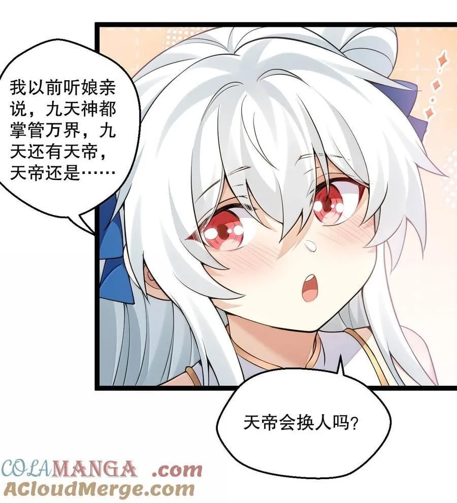 好徒儿你就饶了为师伐漫画免费阅读下拉漫画,279 这下…尴尬了…1图