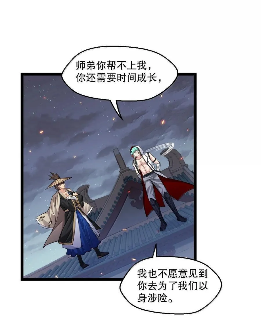 好徒儿你就饶了为师伐漫画免费阅读下拉漫画,273 爱神的药？2图