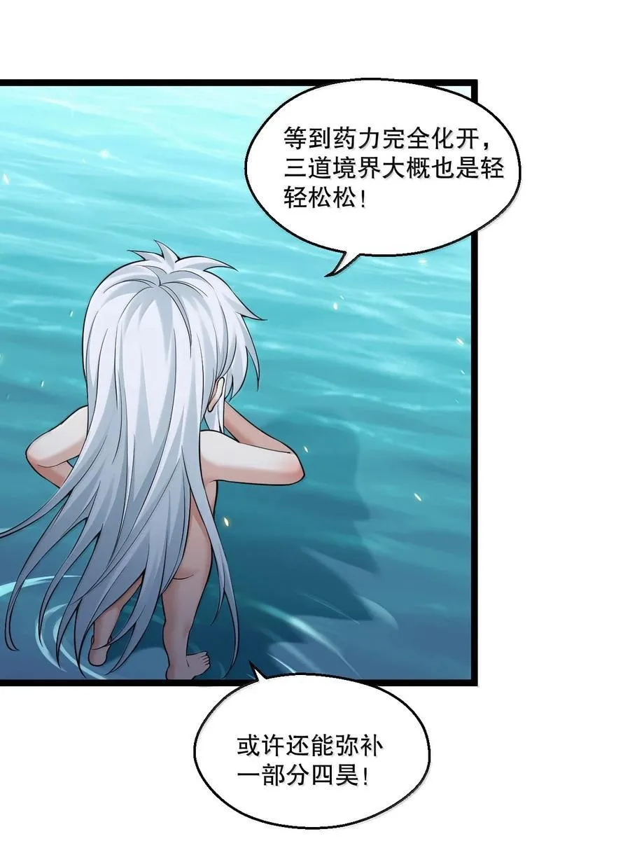 好徒儿你就饶了为师伐漫画免费阅读下拉漫画,275 为师不可能这么可爱！2图