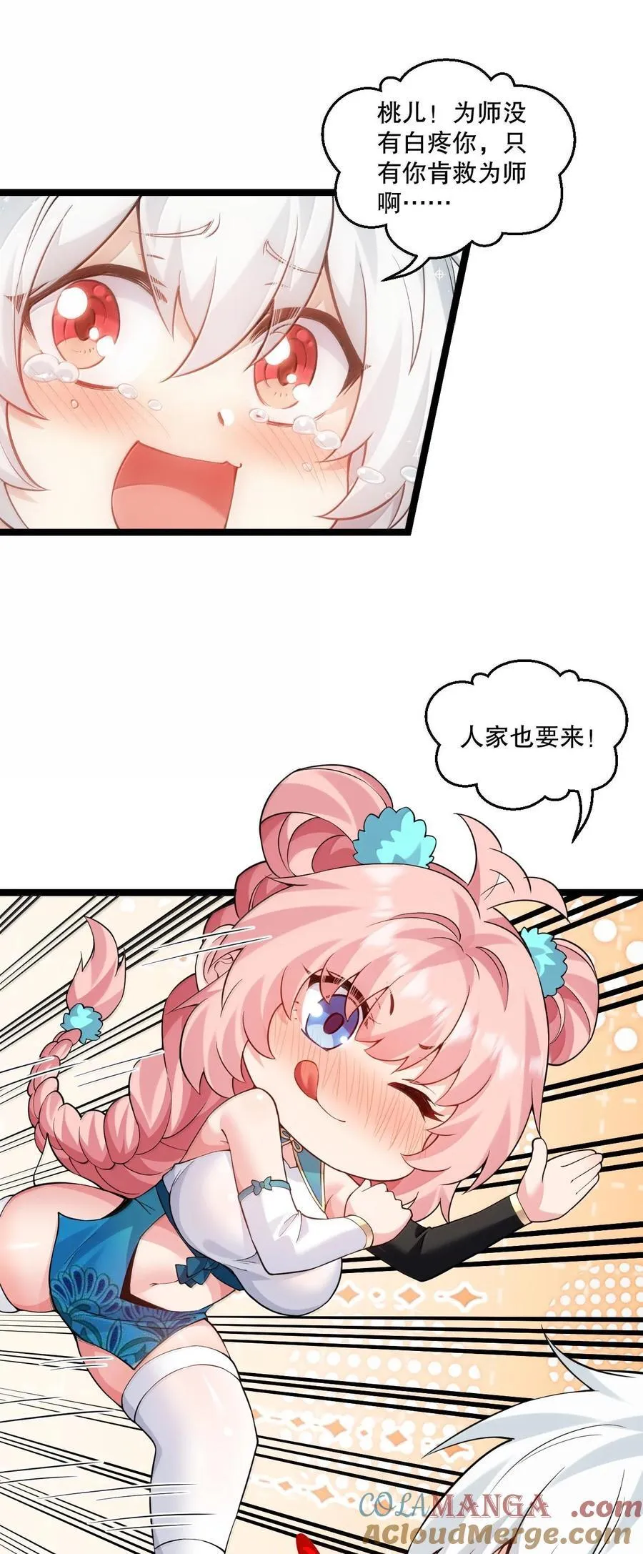 好徒儿你就饶了为师伐漫画免费阅读下拉漫画,282 来，裤子扒掉, 让我看看~1图