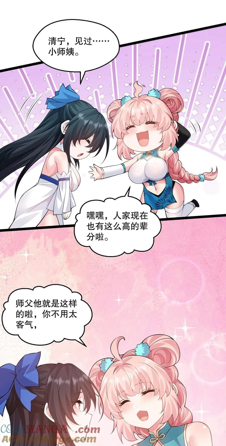 好徒儿你就饶了为师伐漫画免费阅读下拉漫画,272 他，一心只想复仇1图