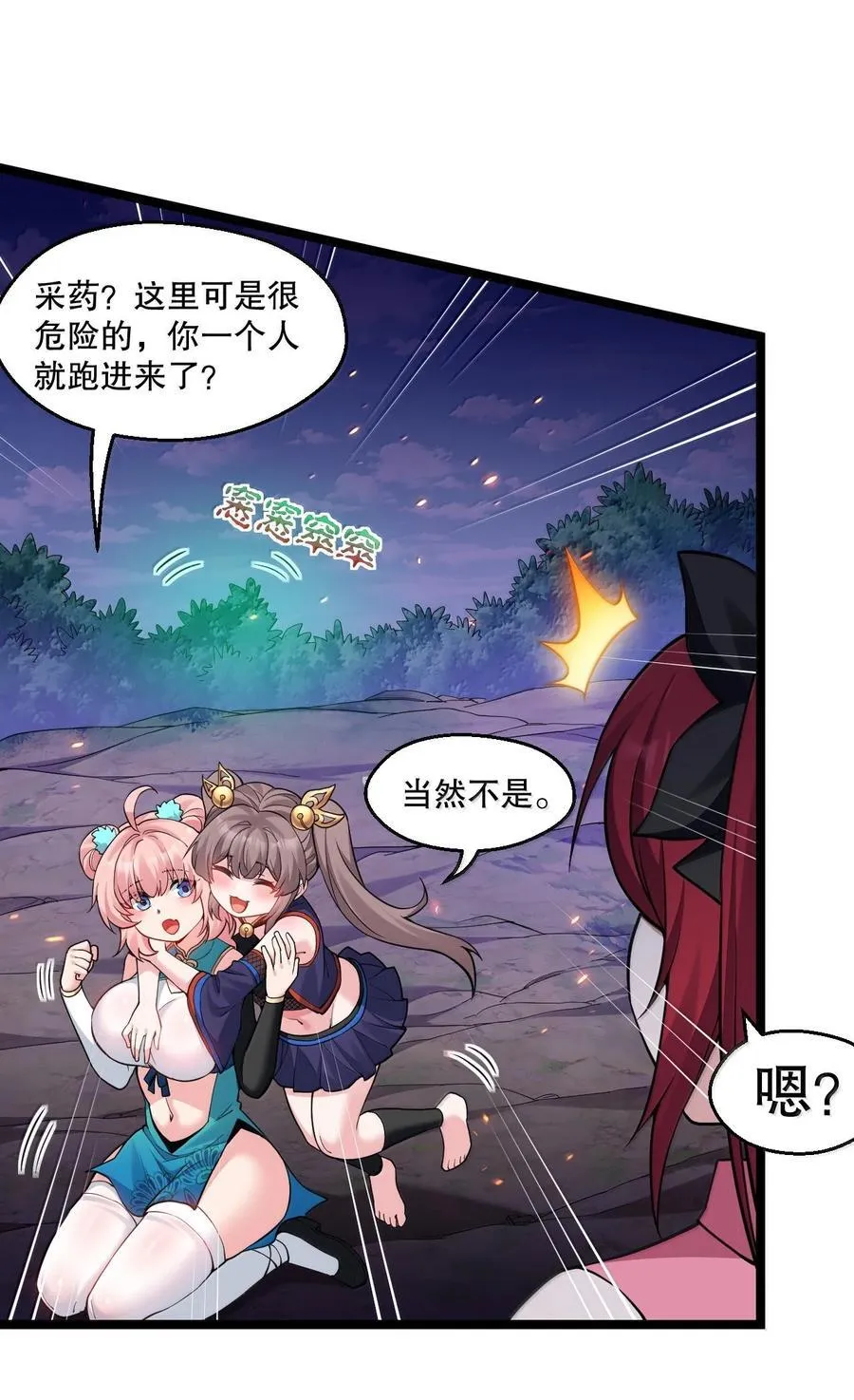好徒儿你就饶了为师伐漫画免费阅读下拉漫画,267 人灵果就这么被你们炫了？！2图