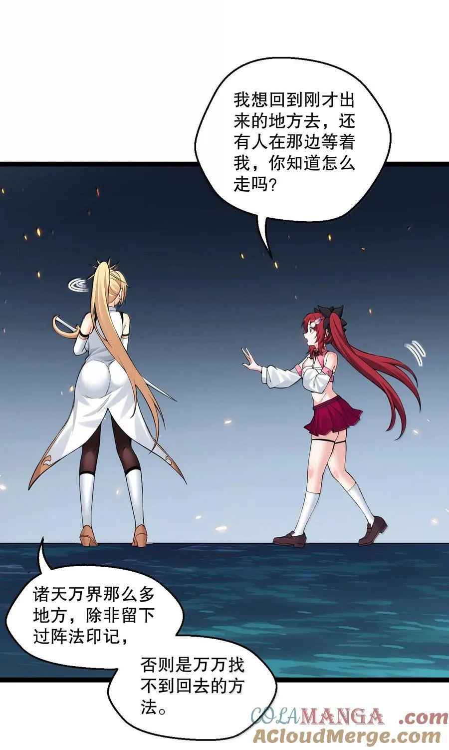 好徒儿你就饶了为师伐漫画免费阅读下拉漫画,265 神族的气息2图