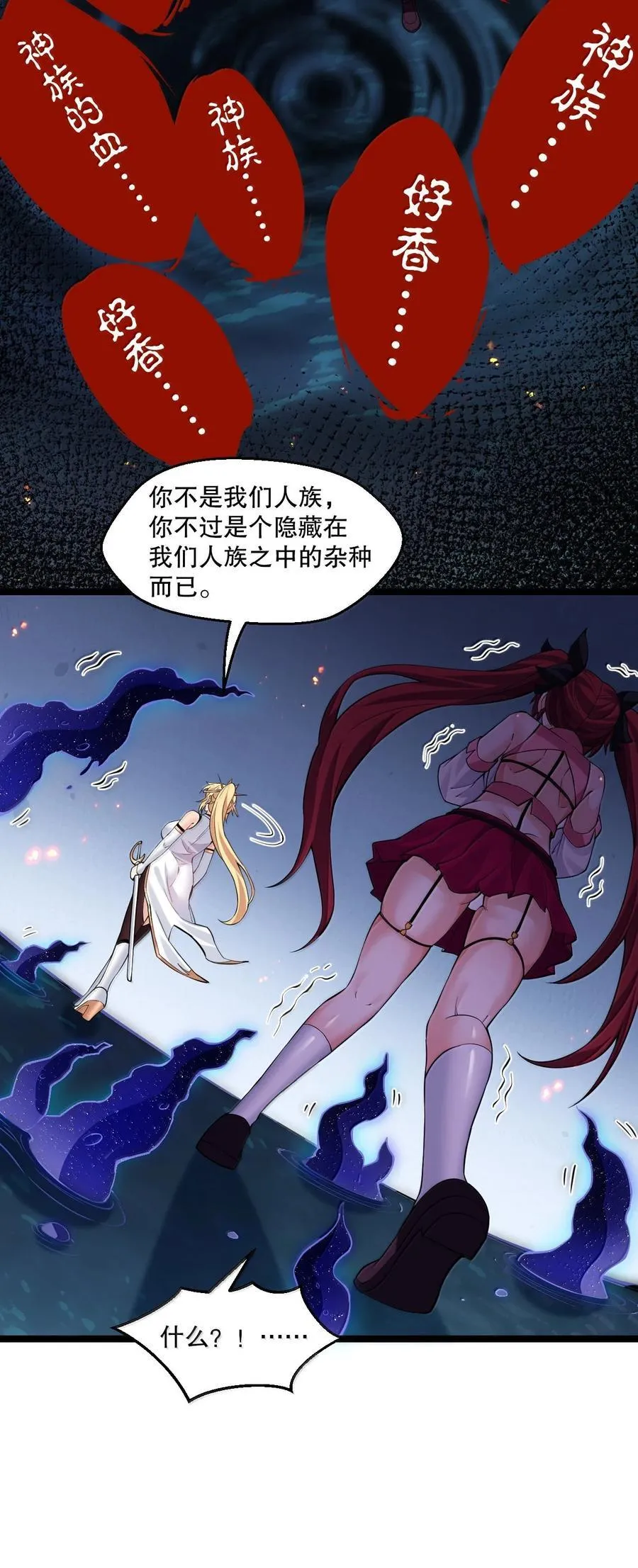 好徒儿你就饶了为师伐漫画免费阅读下拉漫画,265 神族的气息1图