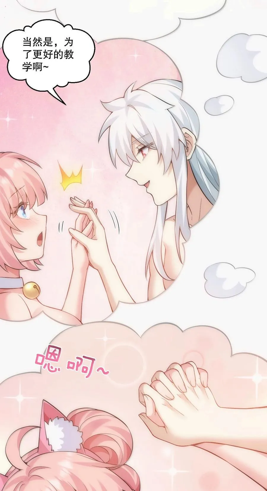 好徒儿你就饶了为师伐漫画免费阅读下拉漫画,274 为师变小了？！2图