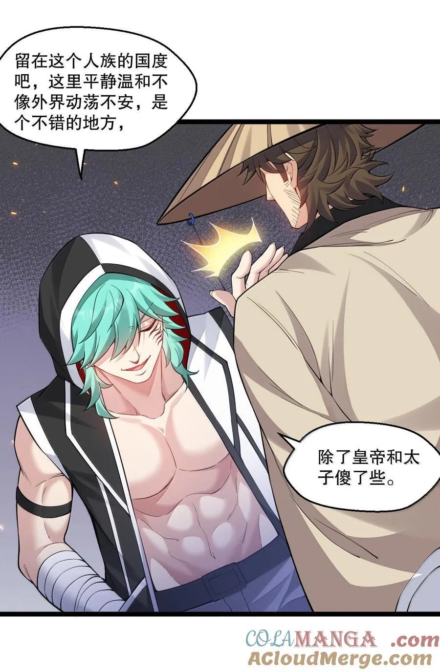 好徒儿你就饶了为师伐漫画免费阅读下拉漫画,273 爱神的药？1图