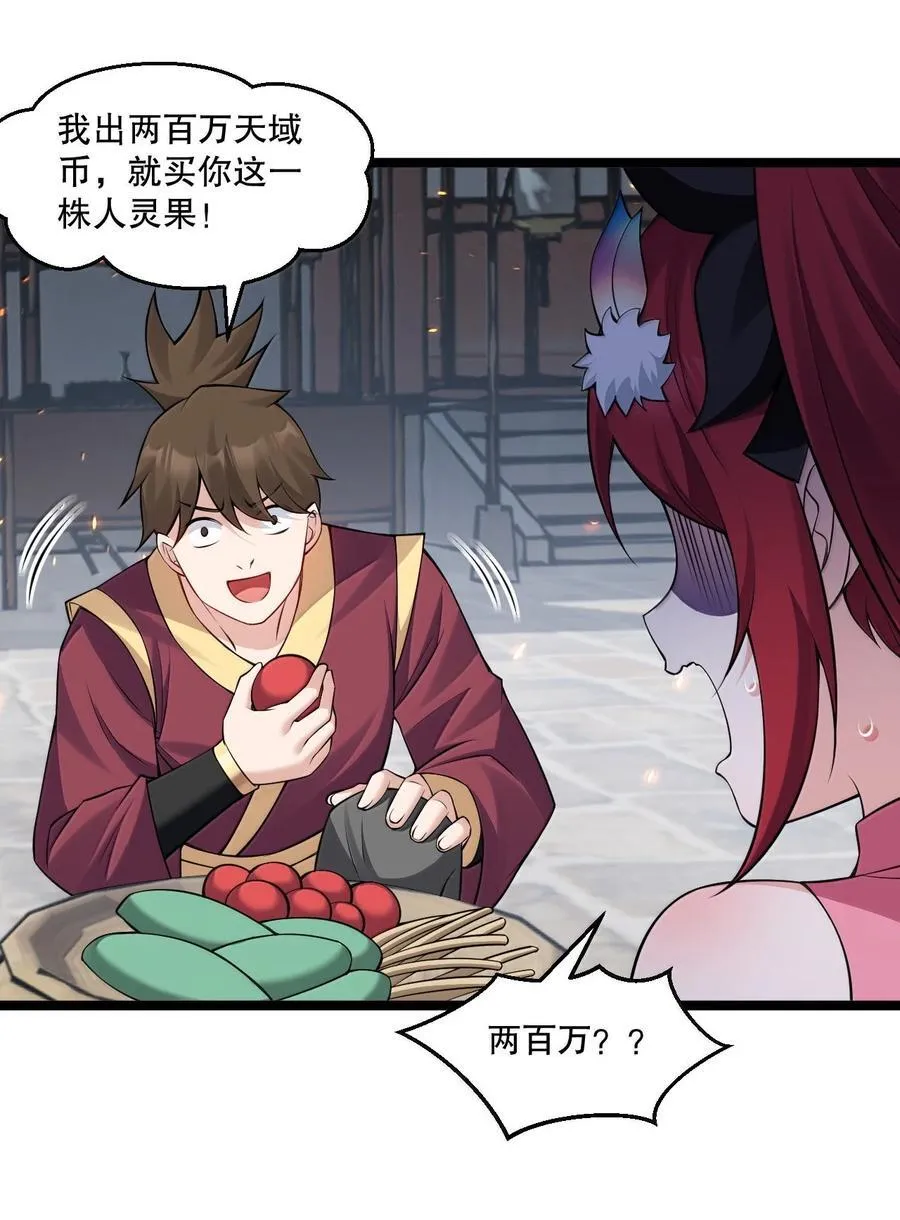 好徒儿你就饶了为师伐漫画免费阅读下拉漫画,268 给家妹相个亲？2图