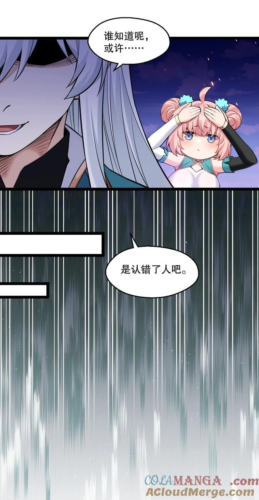 好徒儿你就饶了为师伐漫画免费阅读下拉漫画,264 九幽之内1图