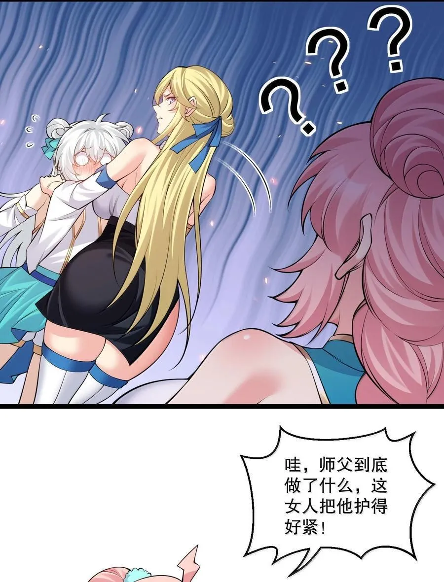 好徒儿你就饶了为师伐漫画免费阅读下拉漫画,282 来，裤子扒掉, 让我看看~1图