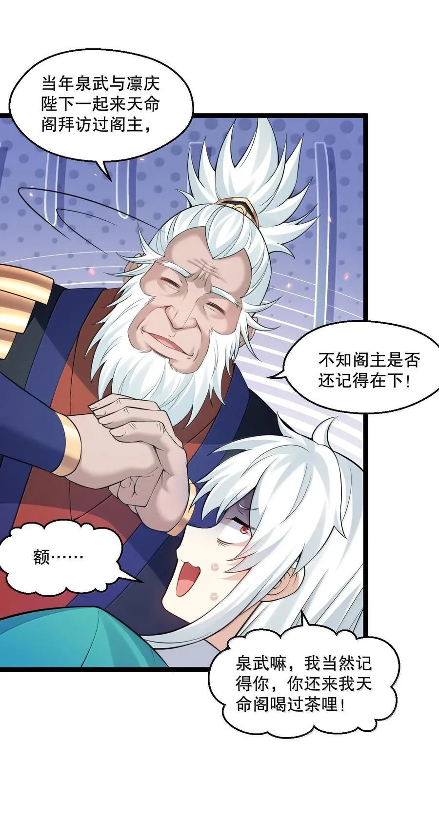 好徒儿你就饶了为师伐漫画免费阅读下拉漫画,272 他，一心只想复仇2图