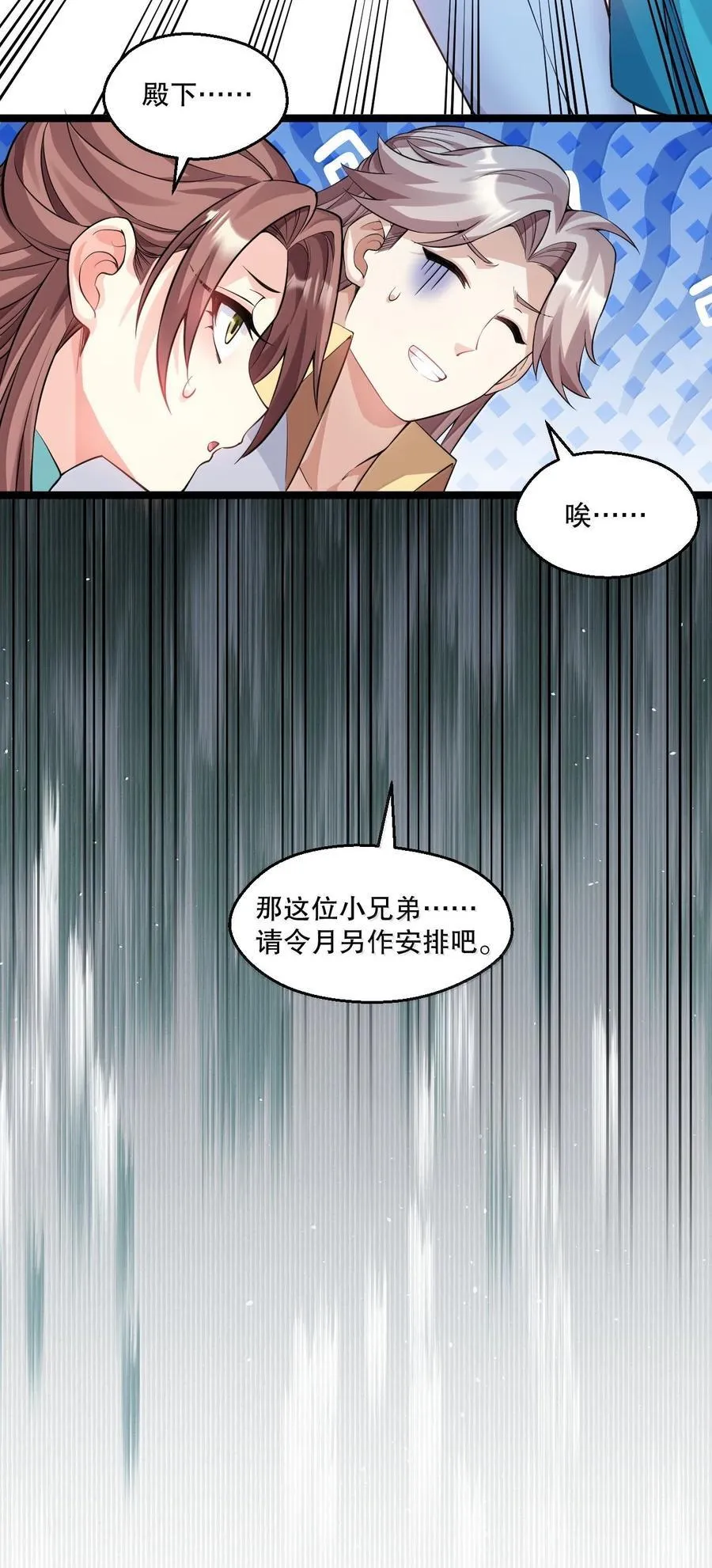 好徒儿你就饶了为师伐漫画免费阅读下拉漫画,284 不能盯着其他女子看!2图