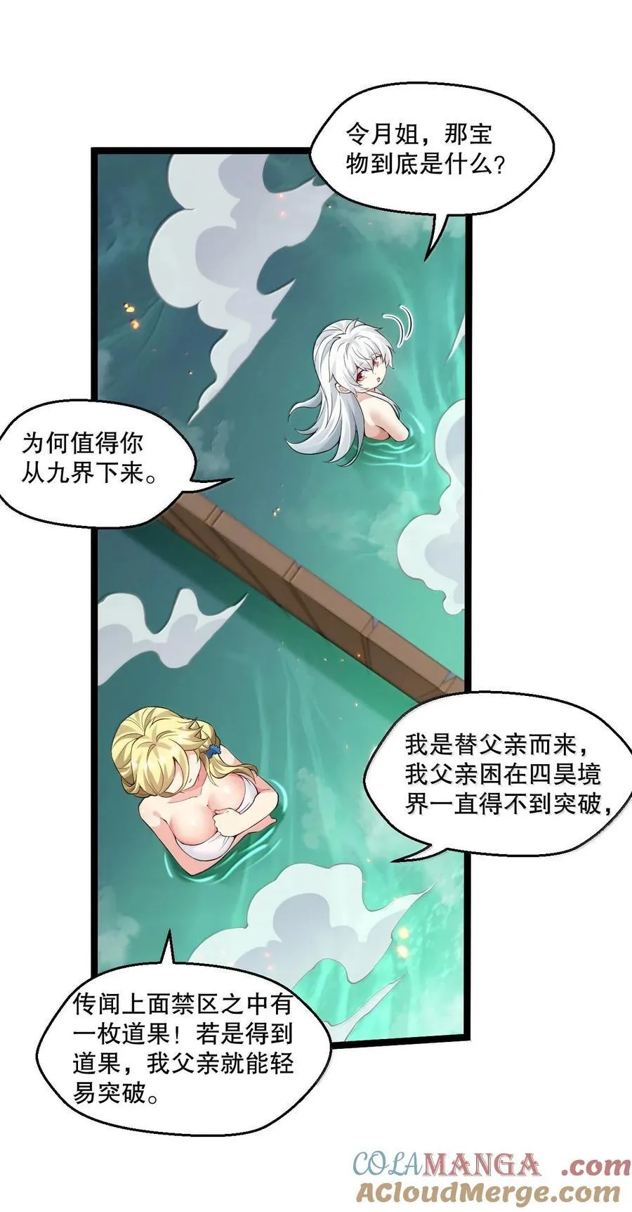 好徒儿你就饶了为师伐漫画免费阅读下拉漫画,282 洗澡？那我可要看回来了！1图