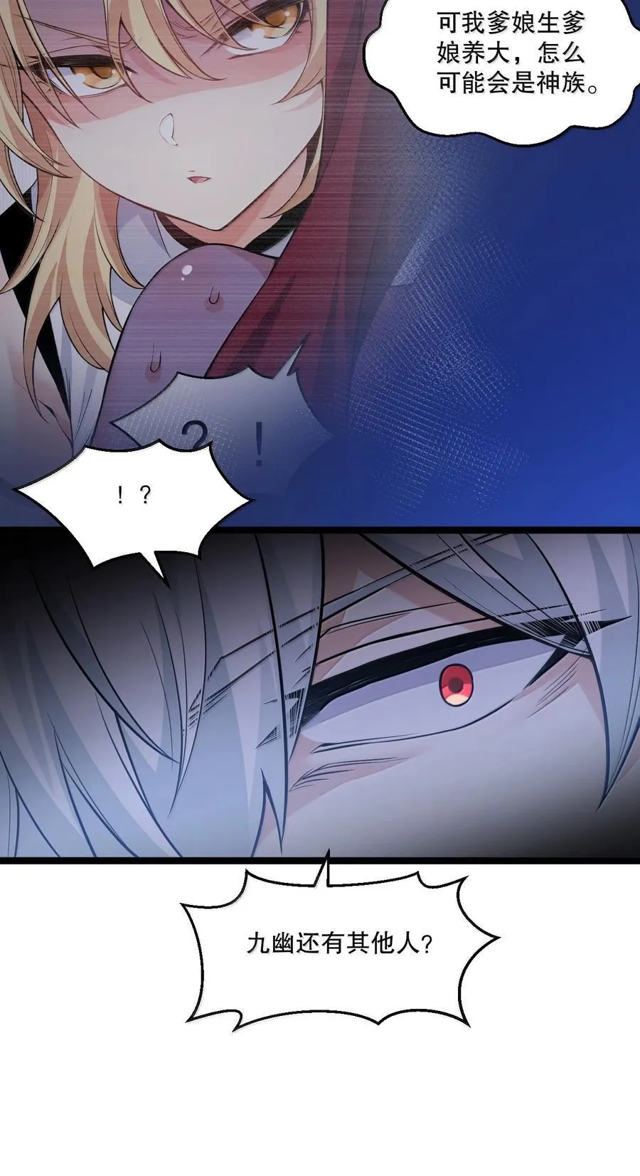 好徒儿你就饶了为师伐漫画免费阅读下拉漫画,268 给家妹相个亲？2图