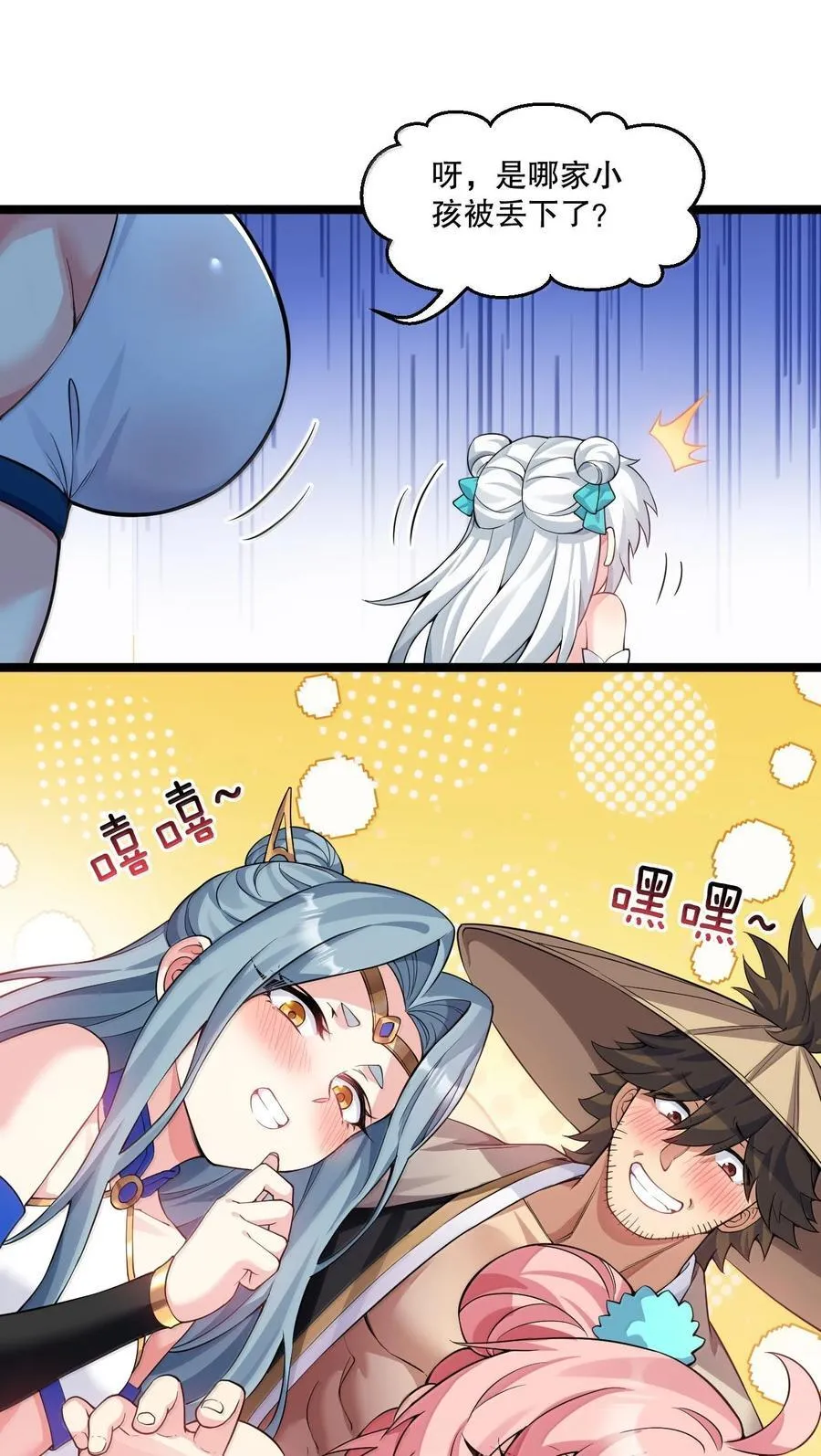 好徒儿你就饶了为师伐漫画免费阅读下拉漫画,284 不能盯着其他女子看!2图