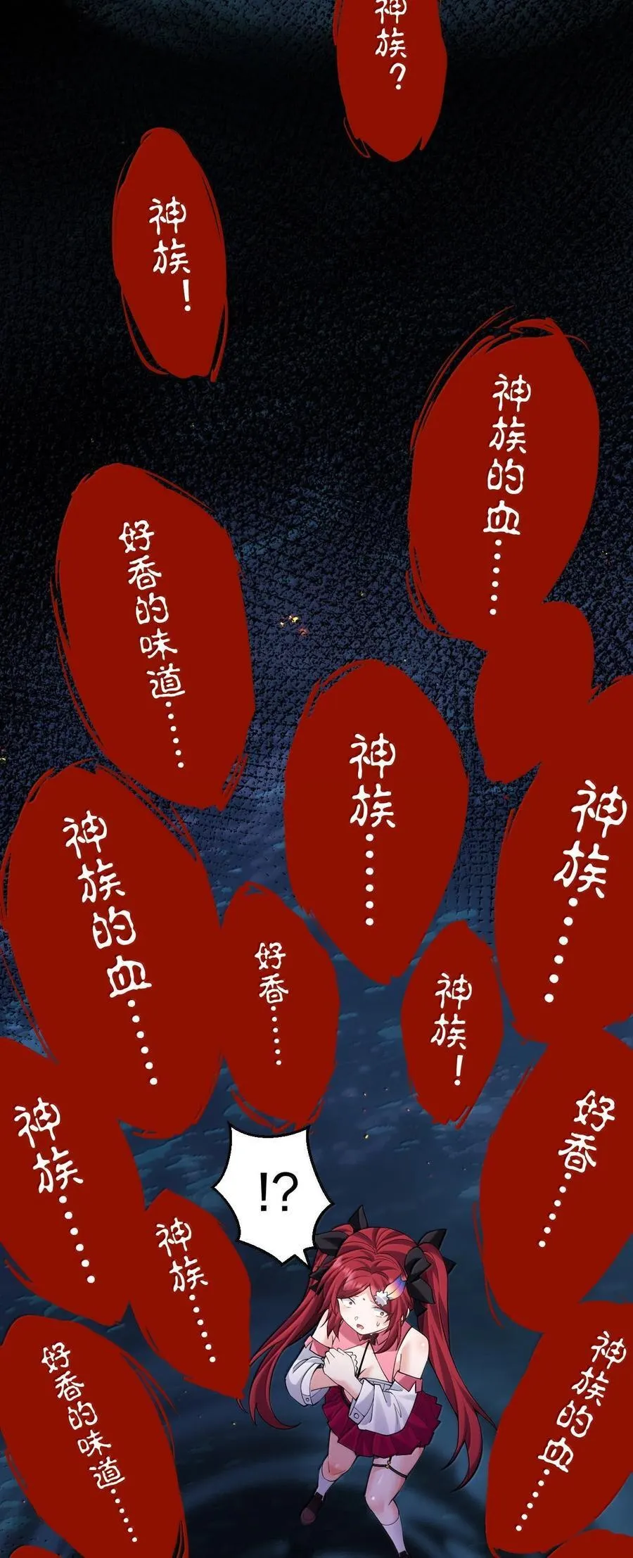 好徒儿你就饶了为师伐漫画免费阅读下拉漫画,265 神族的气息2图