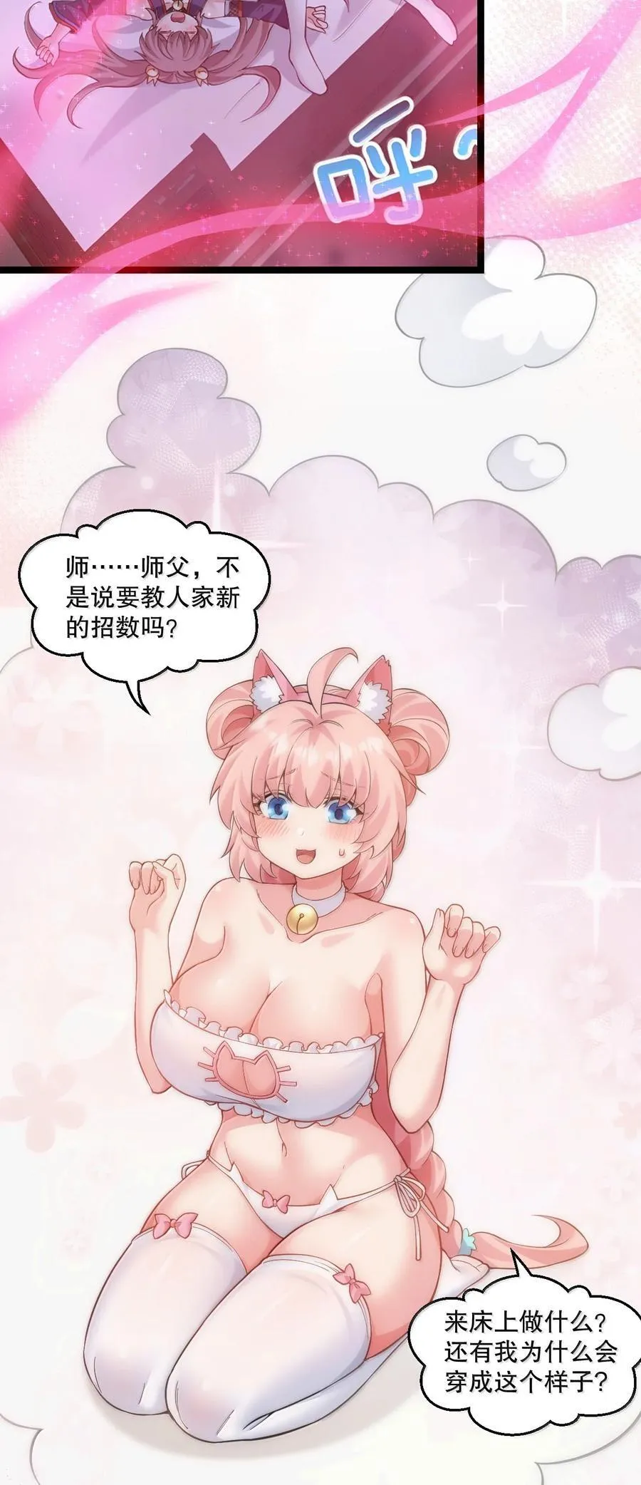 好徒儿你就饶了为师伐漫画免费阅读下拉漫画,274 为师变小了？！1图