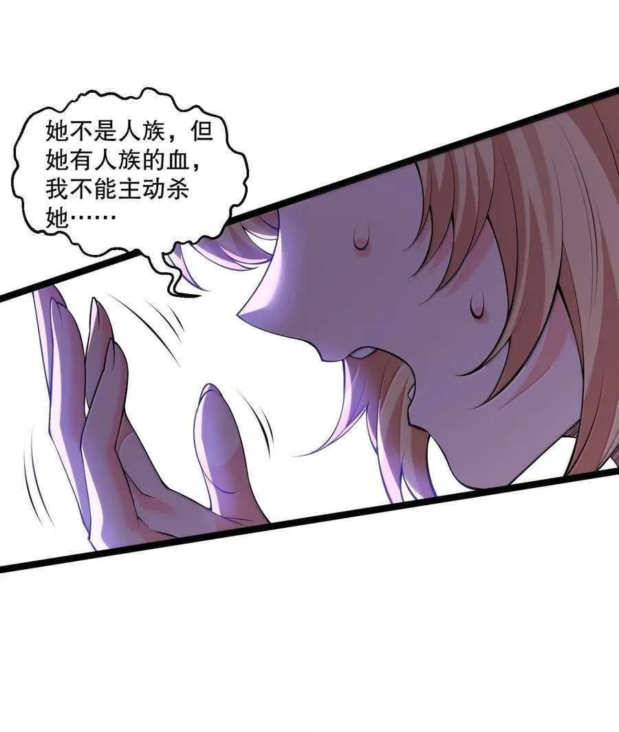 好徒儿你就饶了为师伐漫画免费阅读下拉漫画,265 神族的气息1图