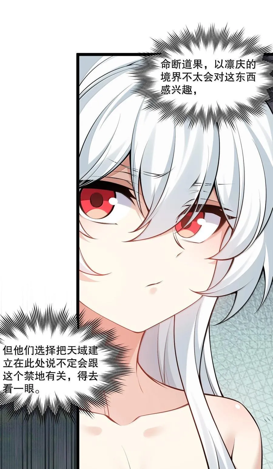 好徒儿你就饶了为师伐漫画免费阅读下拉漫画,282 洗澡？那我可要看回来了！2图