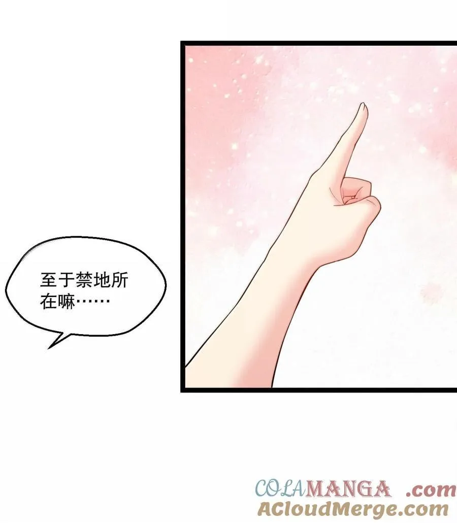 好徒儿你就饶了为师伐漫画免费阅读下拉漫画,284 不能盯着其他女子看!1图