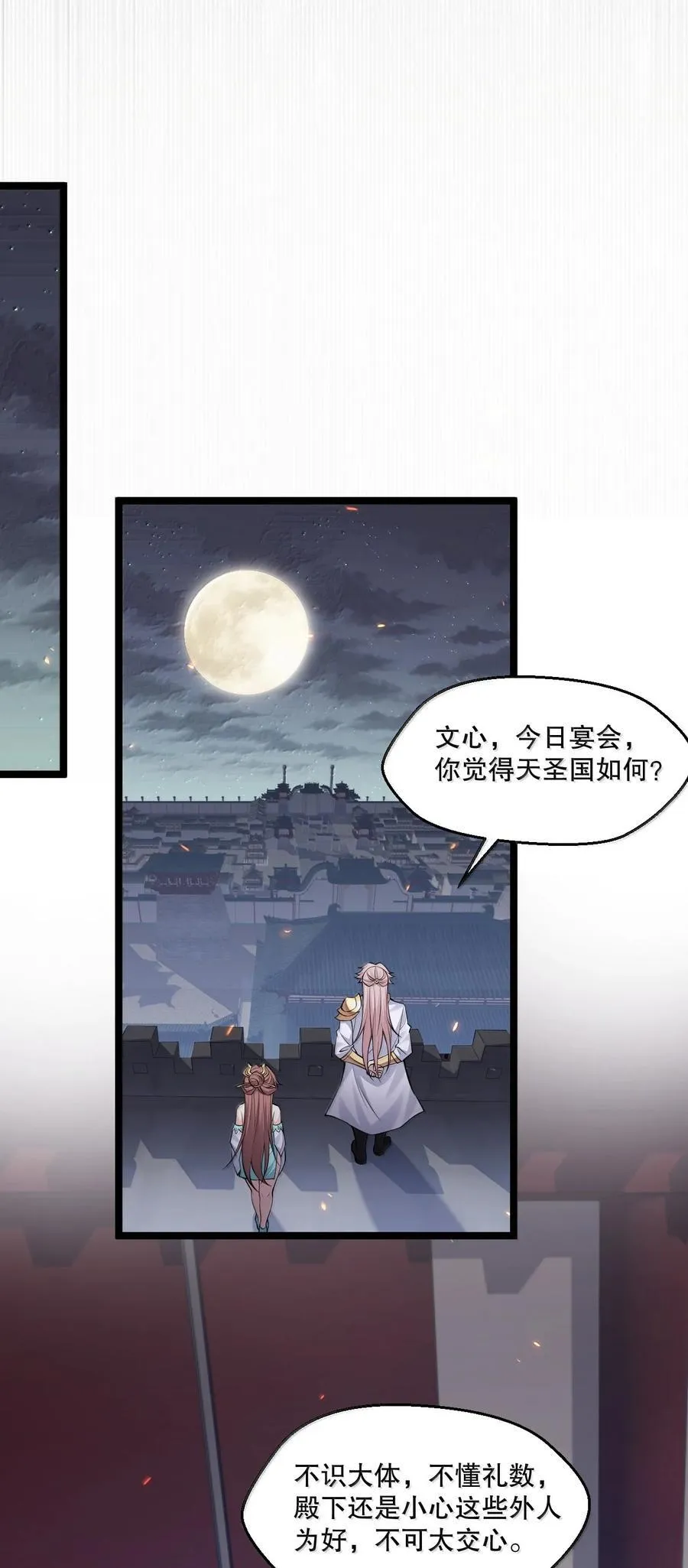 好徒儿你就饶了为师伐漫画免费阅读下拉漫画,282 洗澡？那我可要看回来了！2图