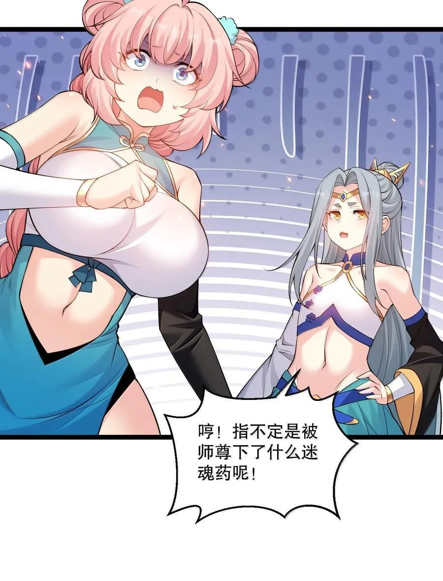 好徒儿你就饶了为师伐漫画免费阅读下拉漫画,282 来，裤子扒掉, 让我看看~2图