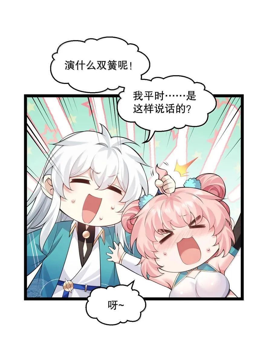 好徒儿你就饶了为师伐漫画免费阅读下拉漫画,272 他，一心只想复仇2图