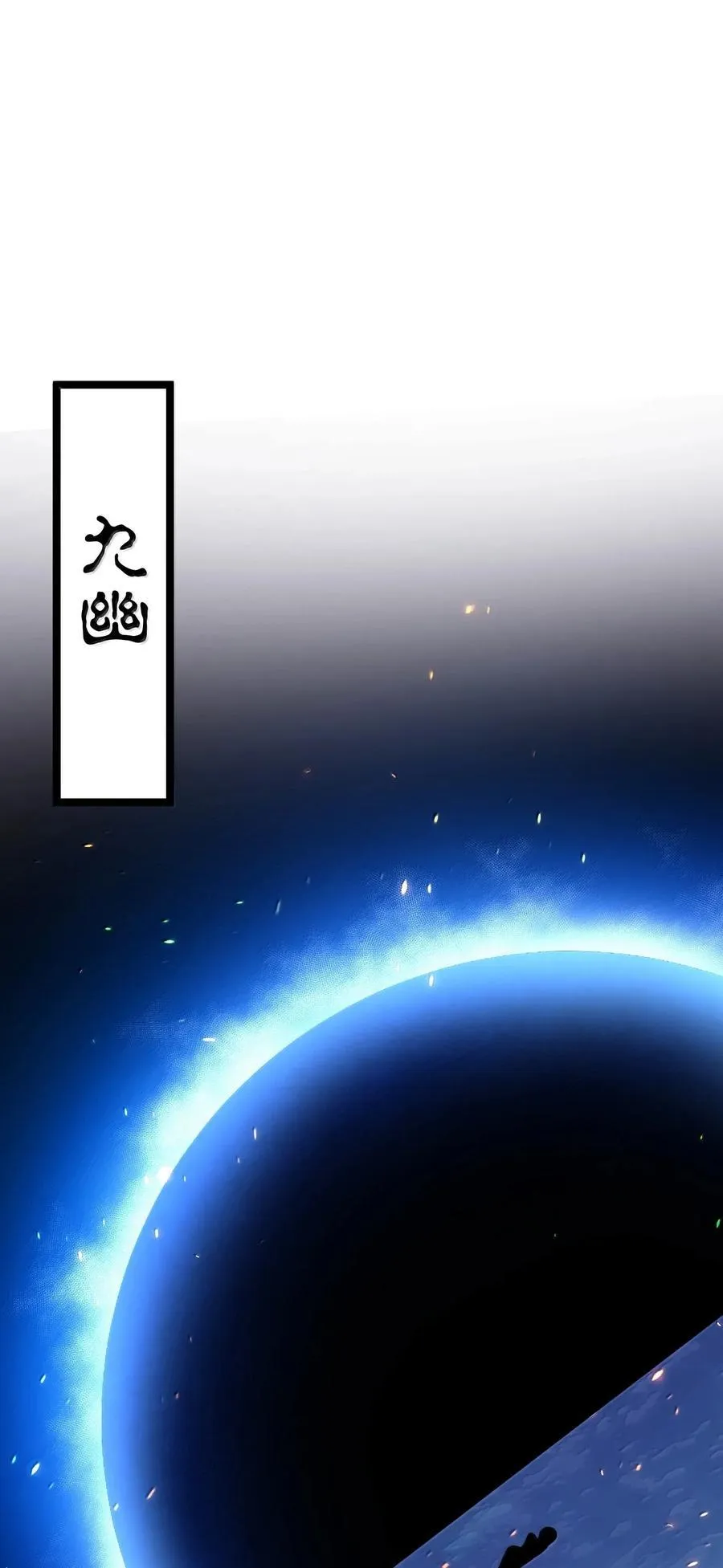 好徒儿你就饶了为师伐漫画免费阅读下拉漫画,264 九幽之内2图